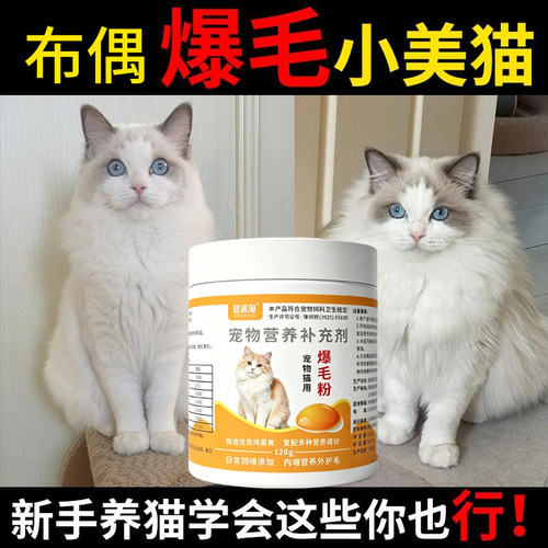 布偶猫爆毛粉营养补充剂维生素