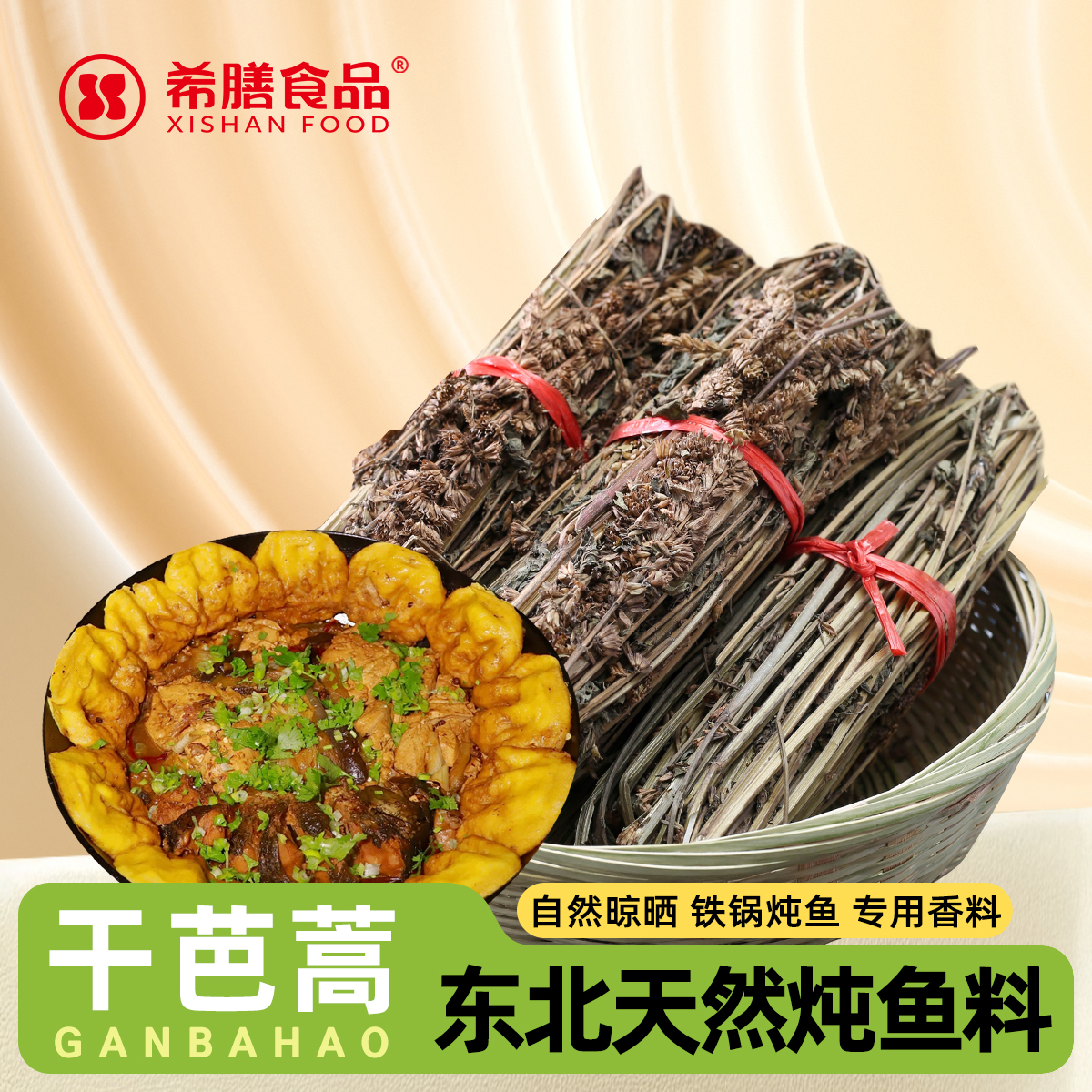 吉林市干菜炖鱼料自然晾晒干芭蒿