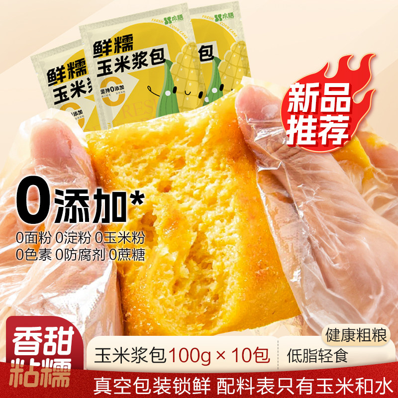 东北玉米浆包99%鲜浆苞饼100g香甜糯粘东北锅烙代餐粗粮早餐零食,粮油调味/速食/干货/烘焙,玉米,淘宝优惠券,粉丝福利购,淘宝优惠卷