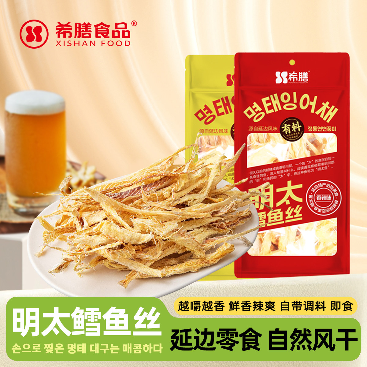 希膳明太鳕鱼丝手撕明太鱼干配香辣蘸料追剧下酒零食延边特产美食,零食/坚果/特产,即食鱼零食,淘宝优惠券,粉丝福利购,淘宝优惠卷