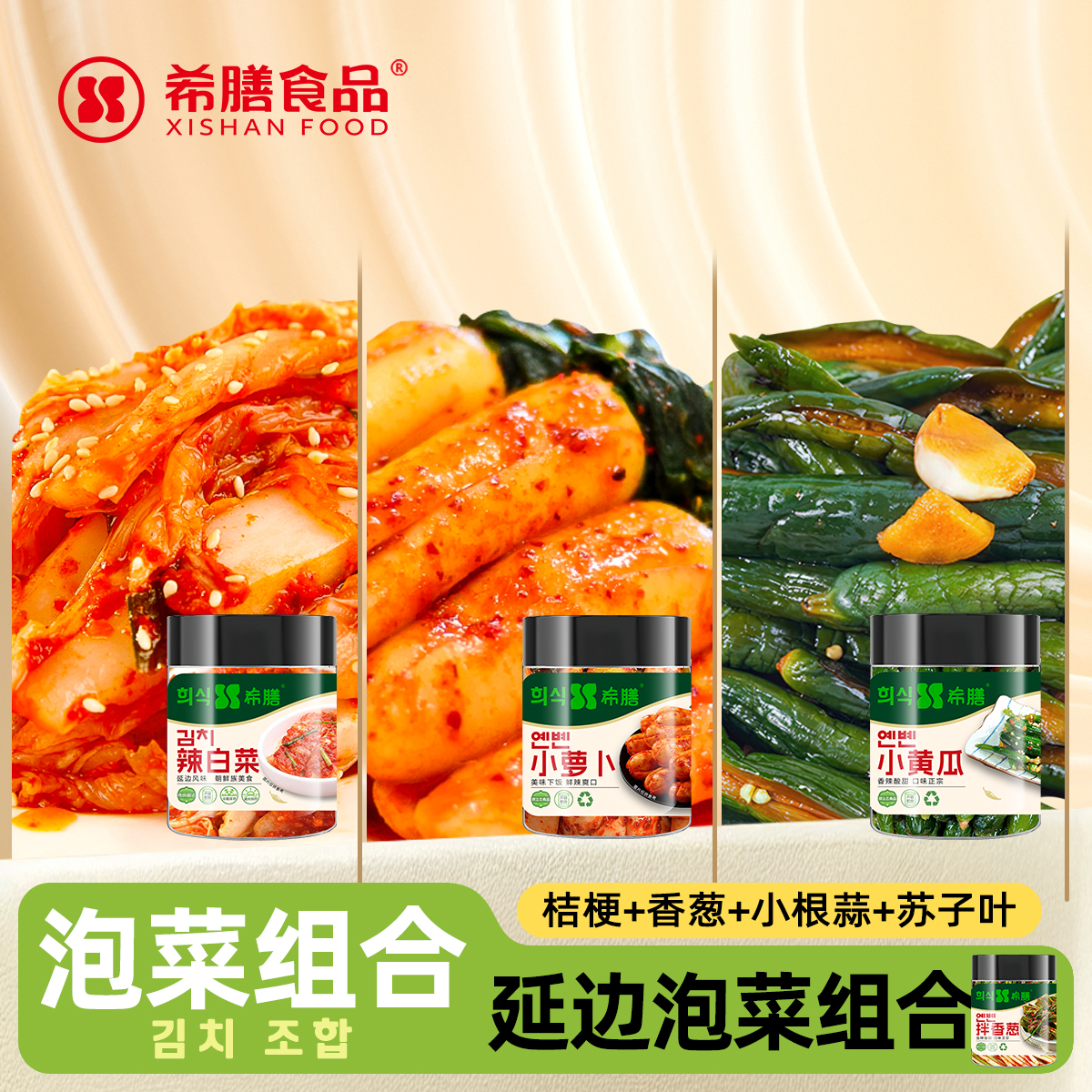 延边朝鲜族韩国泡菜黄瓜桔梗萝卜