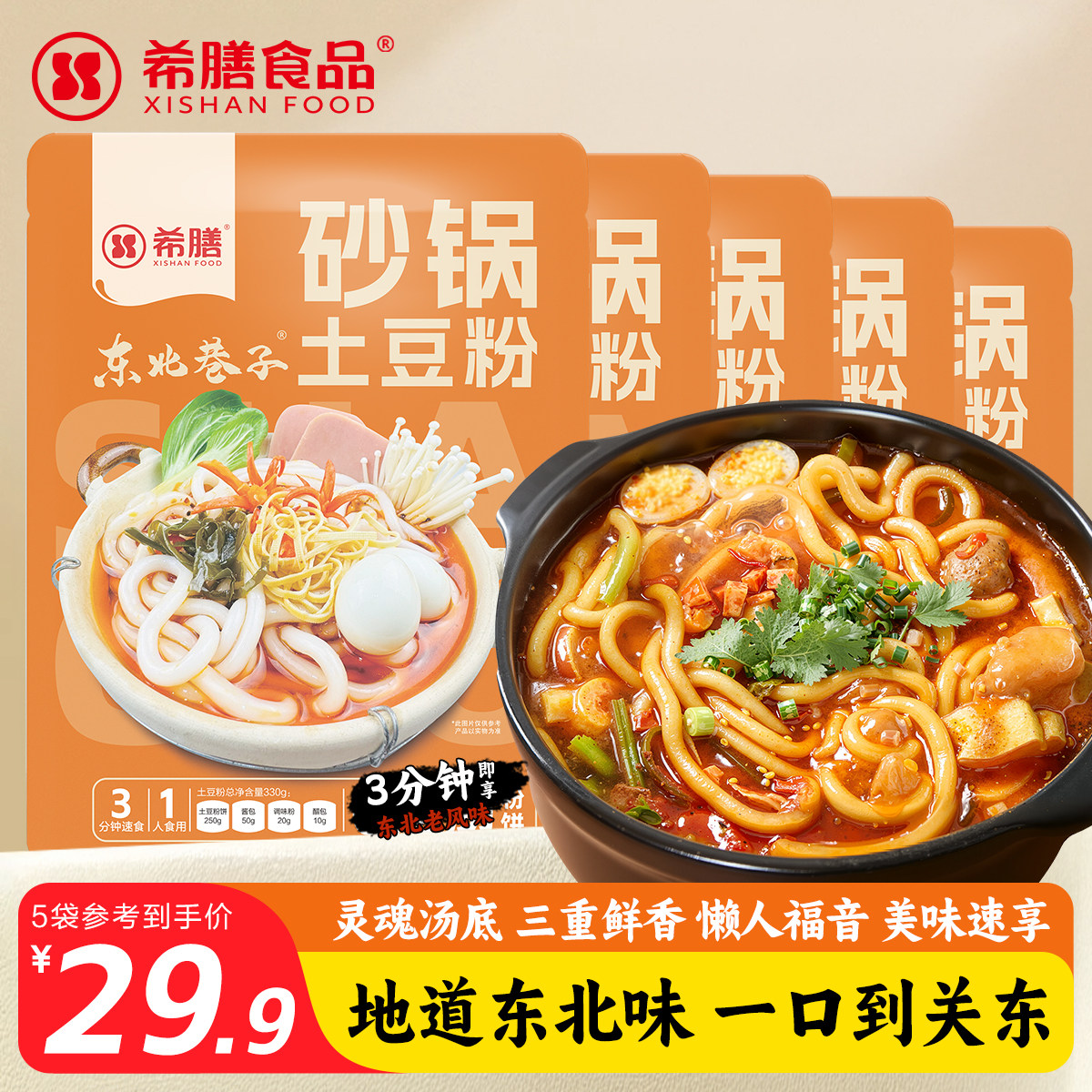 速食麻辣烫希膳土豆粉带料包330g方便酸辣粉夜宵麻辣烫速食米