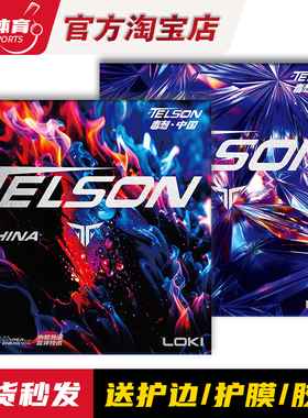 博乒 LOKI雷神乒乓球胶皮毒刺德国涩性反胶套胶毒刺中国正品胶皮