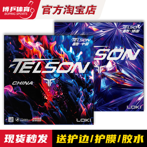 博乒 LOKI雷神乒乓球胶皮毒刺德国涩性反胶套胶毒刺中国正品胶皮