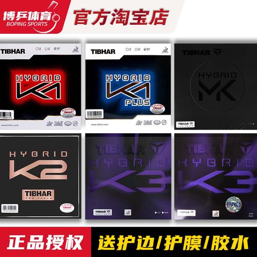 正品挺拔K系列粘性内能胶皮