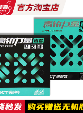 博乒 Racket锐科特高铂力量AMG省队高膨胀蓝海绵乒乓球套胶皮正品