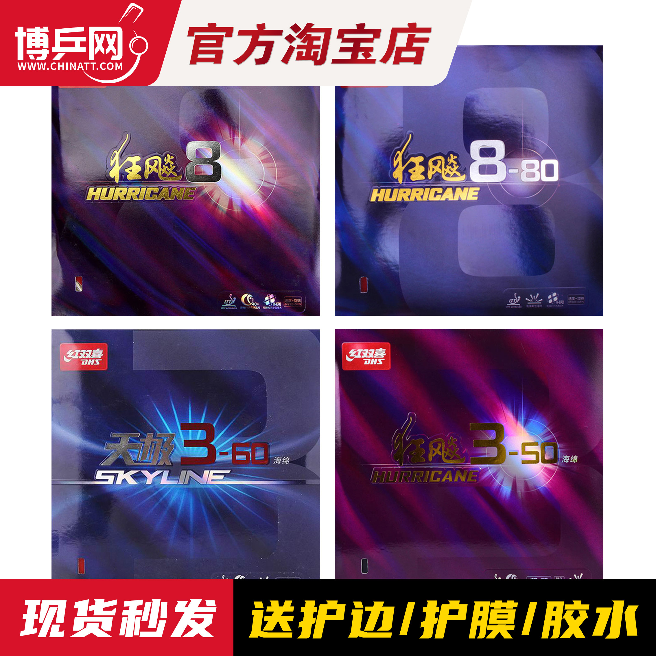 博乒 红双喜狂飙8-80乒乓球胶皮狂飙350天极360粘性反胶套胶乒乓