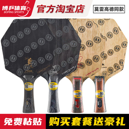 博乒 正品stiga斯蒂卡赛博六AC底板莫雷高德斯帝卡CL乒乓球拍底板