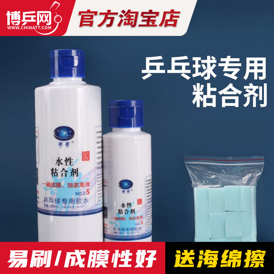 【博乒网】琉蓝无机胶水乒乓球速柯水溶性胶皮粘合剂52ml容量100图片