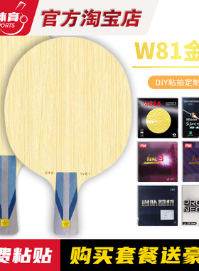 博乒 LOKI雷神W81金标专业乒乓球拍底板乒乓球底板七层实木碳素板