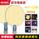 博乒 LOKI雷神W81金标专业乒乓球拍底板乒乓球底板七层实木碳素板
