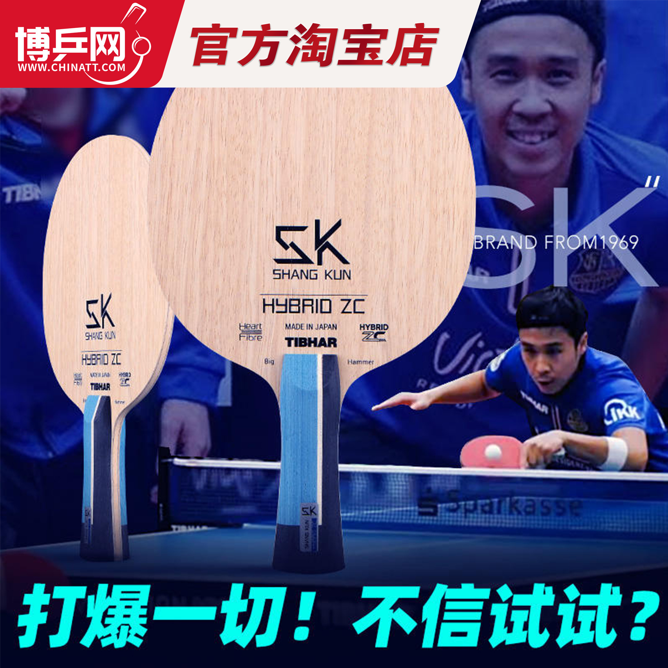 【博乒网】tibhar挺拔乒乓球底板尚坤zlc特制碳纤维进攻型底板
