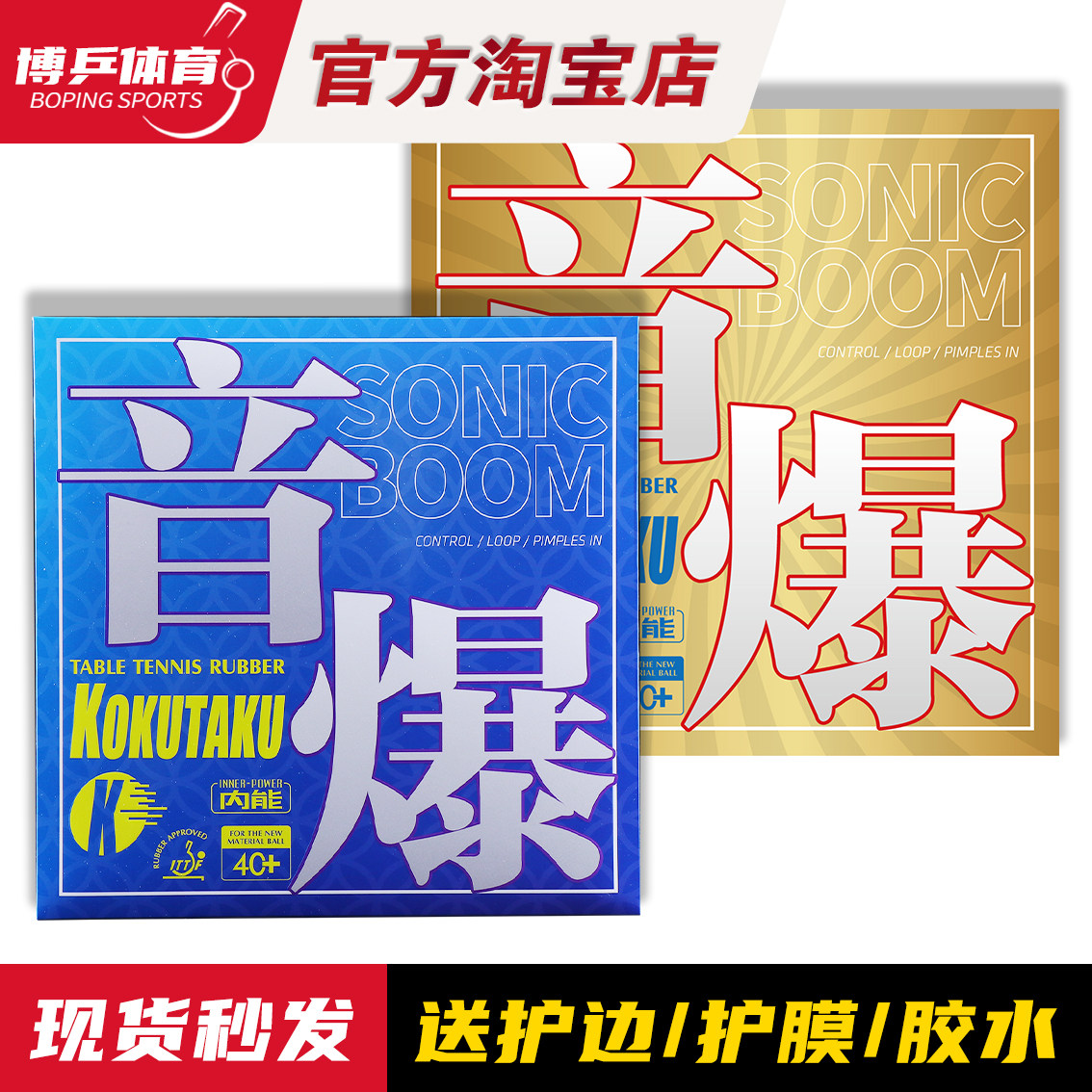 音爆乒乓球拍胶皮蓝海绵反胶粘性图片