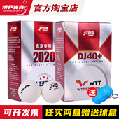 博乒 红双喜赛顶乒乓球DJ40 三星级2020世乒赛东京WTT比赛球乒乓