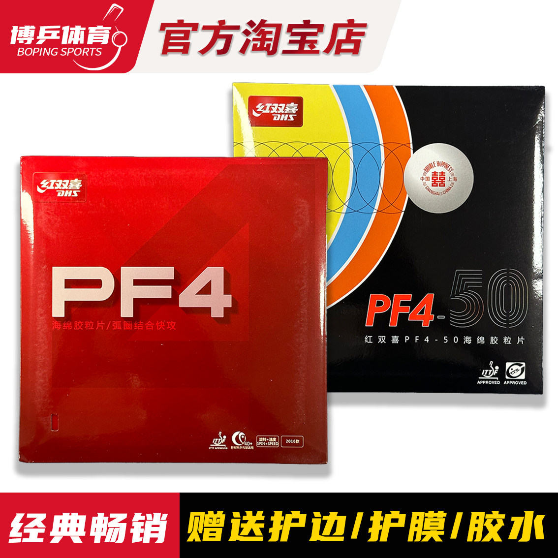 红双喜经典畅销粘性套胶