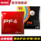 博乒 50乒乓球胶皮球拍粘性反胶套胶皮 DHS红双喜PF4小狂飙3新PF4