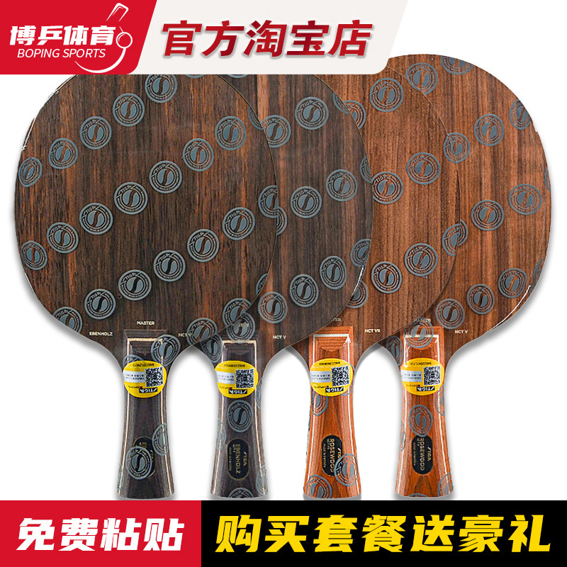 博乒STIGA斯帝卡斯蒂卡乒乓球拍底板黑檀7黑檀5玫瑰7纯木底板正品