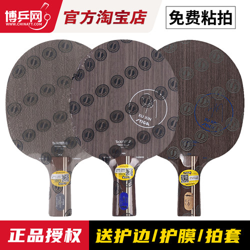 正品斯蒂卡许昕蓝标乒乓球拍