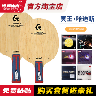 博乒 GEWO杰沃哈迪斯乒乓球拍专业底板外置5+2蓝芳碳乒乓球板正品