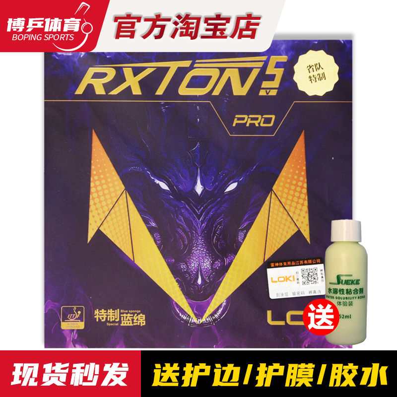 博乒 雷神锐龙5PRO 省队乒乓球套胶粘性反胶乒乓球拍胶皮高密海绵