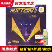 博乒 省队乒乓球套胶粘性反胶乒乓球拍胶皮高密海绵 雷神锐龙5PRO