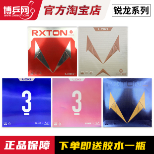 【博乒网】LOKI雷神锐龙1 3 乒乓球胶皮内能粘性反胶套胶蛋糕海绵