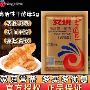 安琪耐高糖酵母高活性干酵母做面包吐司 发酵粉红糖馒头家用发面
