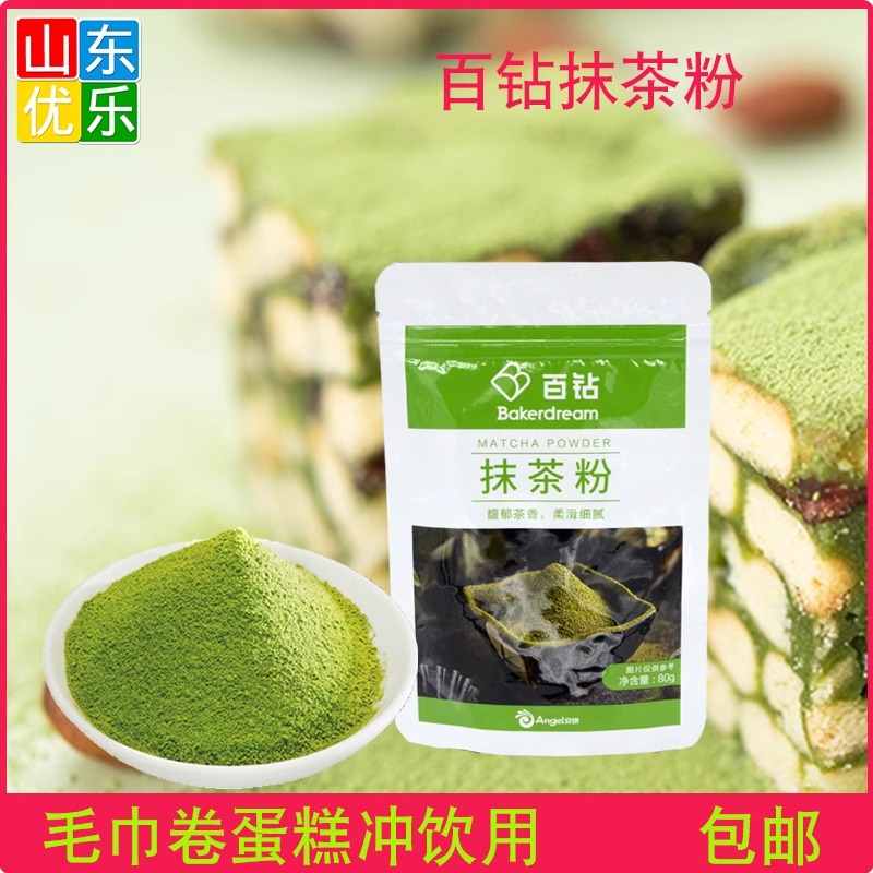百钻抹茶粉80g小包装烘焙材料