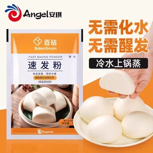 Angel安琪速发粉快速发面无需化水醒发包子馒头专用快速蓬发i面粉