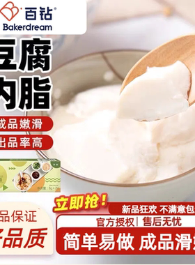 百钻葡萄糖酸内酯做豆腐小包装家用做豆腐脑内脂粉豆花凝固剂烘焙