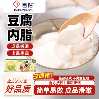 百钻葡萄糖酸内酯豆腐小包装
