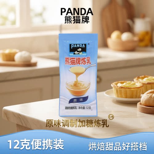 日期新鲜熊猫炼乳家用小包装烘焙