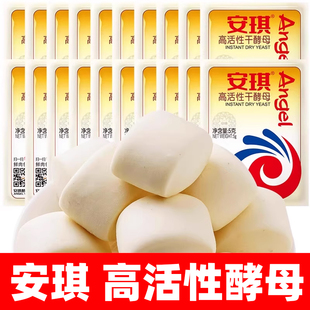 低糖家用包子馒头面包发酵粉烘焙原料 安琪高活性干酵母粉5g小包装