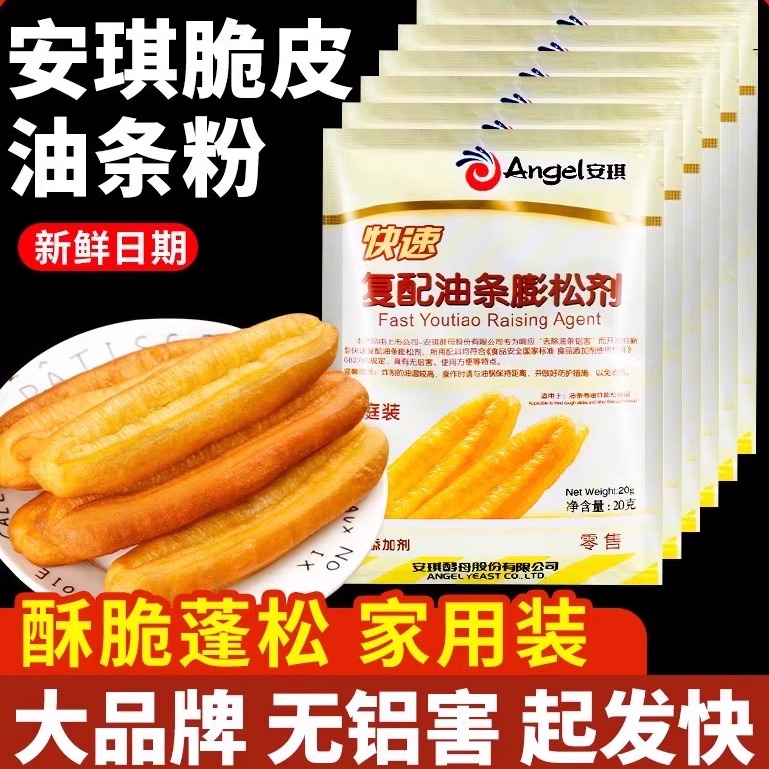 安琪香脆皮油条粉无铝专用泡打粉家用蓬松膨松剂油条炸油条专用粉