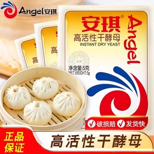 安琪高活性干酵母粉5g小包装 低糖家用包子馒头包发酵26年3月到期
