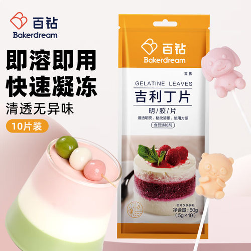 【日期新鲜】吉利丁片食用明胶