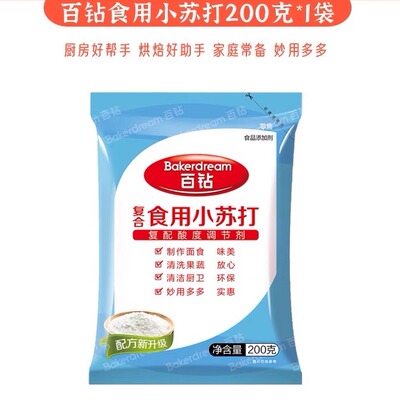 【日期新鲜】食品级小苏打200g