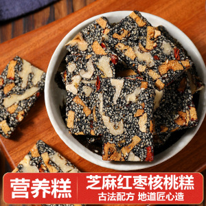 聚百禾黑芝麻红枣核桃软糕250g芝麻饼酥老式糕点芝麻丸500g营养球
