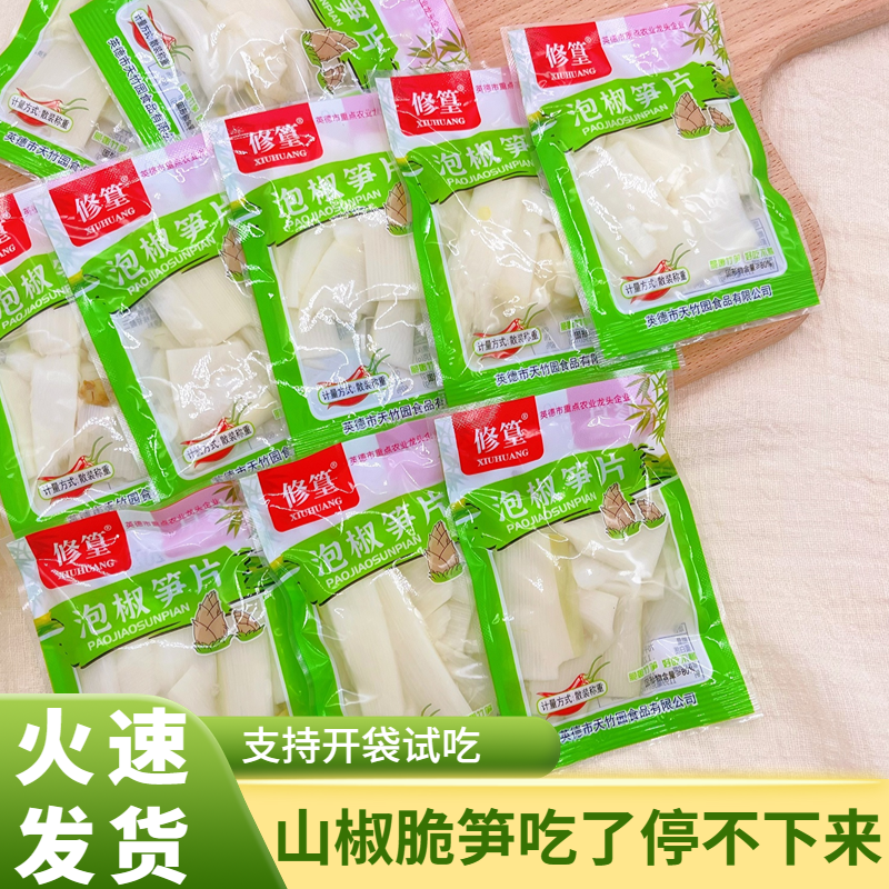 新鲜开袋即食泡椒竹笋笋片山椒脆笋香辣小袋装辣味解馋爽口笋零食