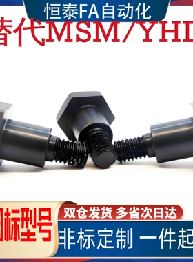 MJK31外六角支点台阶螺丝CBDBL FCBDBL4/5/6/8-1/2/3/5/6/7/8/10