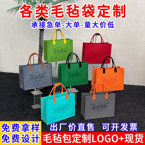 新款毛毡包定制企业LOGO手提包托特包通用旅行环保购物袋时尚女包
