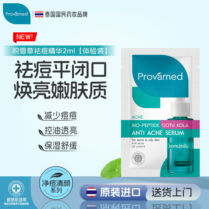 官方正品新品上新保湿控痘精华