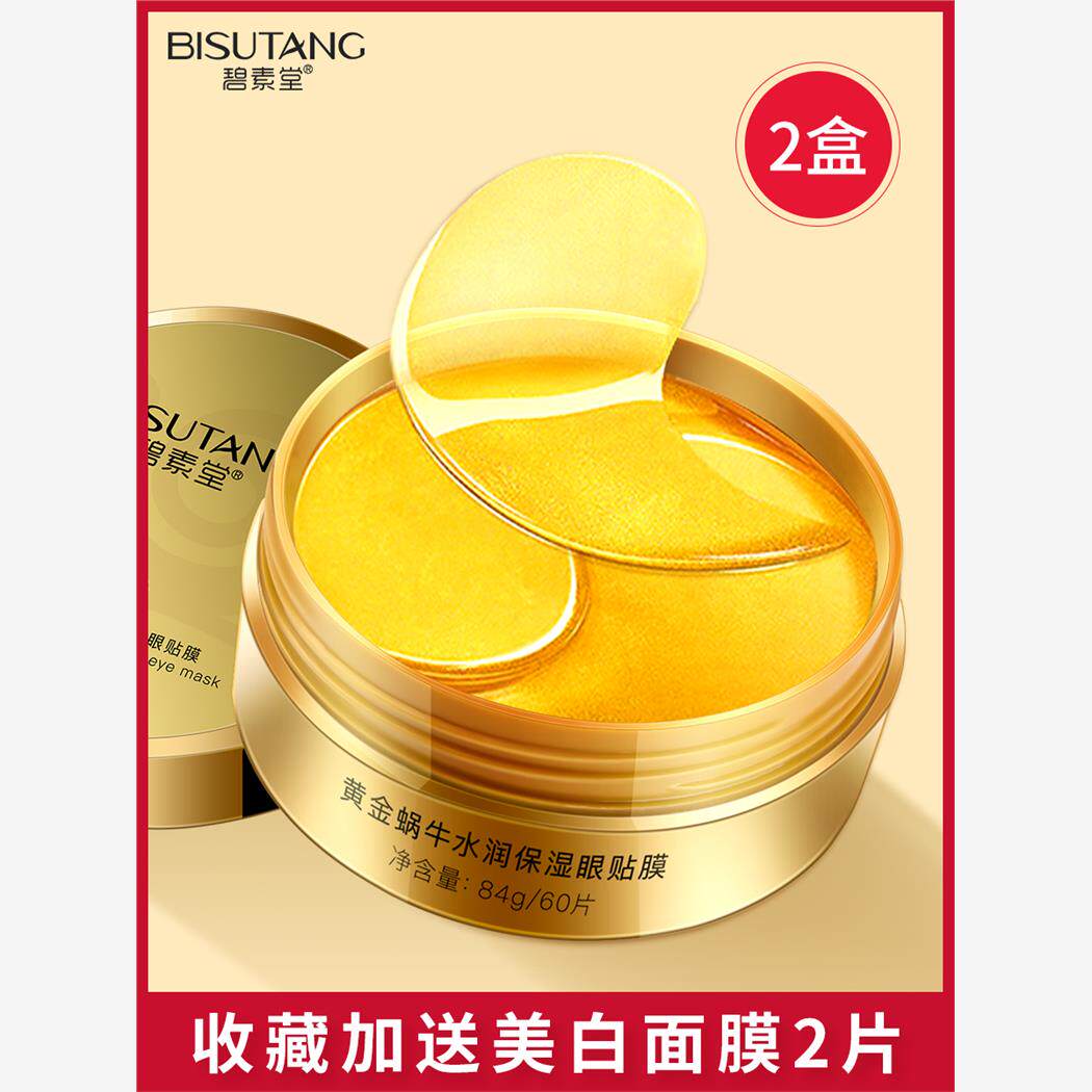 黄金贵妇眼膜贴淡化细纹黑眼圈提拉紧致眼袋消抗皱补水正品男女