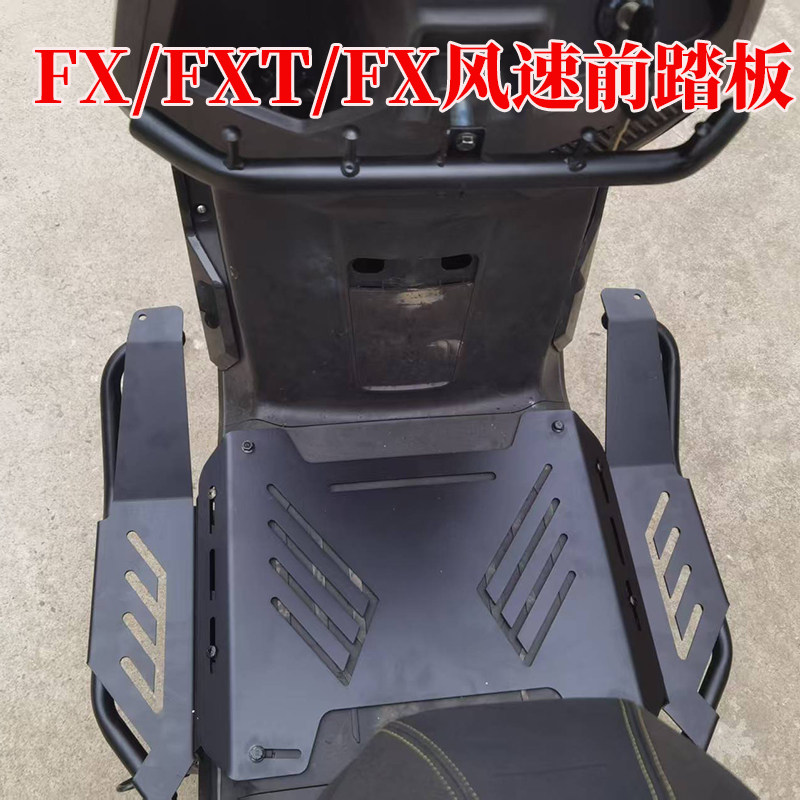 适用小牛电动车FX/FXT脚踏板FXciti下沉脚踏大师搁脚风速改装配件