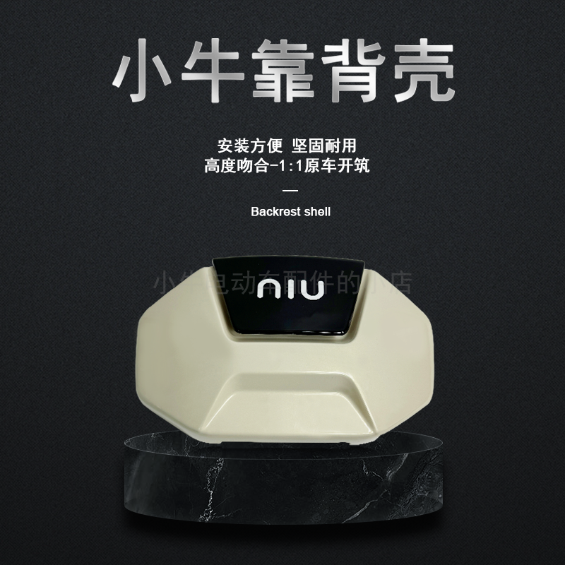 小牛电动车U2/Uqi/U1C/U1E/MQiL/F200新款靠背外壳后背壳卡子配件