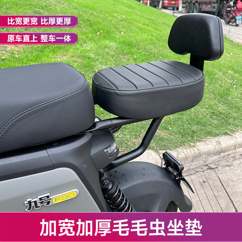 九号电动车加厚加宽后坐垫
