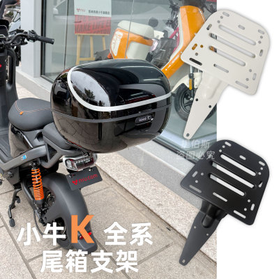 适配小牛电动车Kone后备箱尾箱Kcitisport支架延长后货架尾架配件