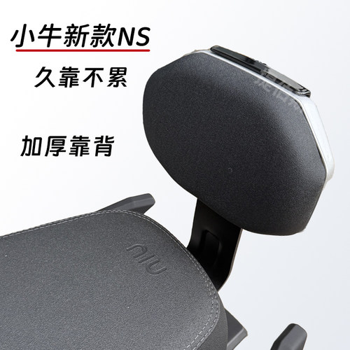 适用于小牛NS电动车靠背电摩后靠垫新款NS靠背腰靠NSciti改装配件