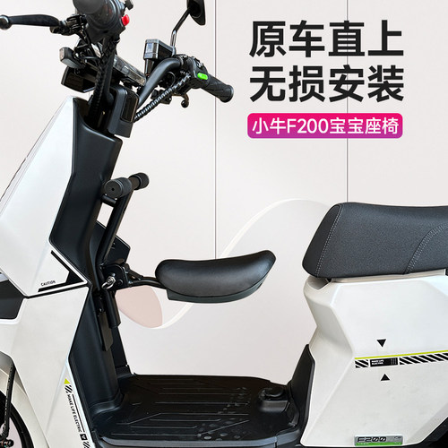 适用小牛F200电动车儿童座椅宝宝椅可折叠带围栏无损直上改装配件