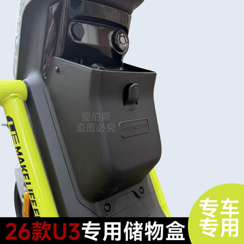 适用小牛2026款u3储物盒U3前置citi大容量sport置物盒兜改装配件